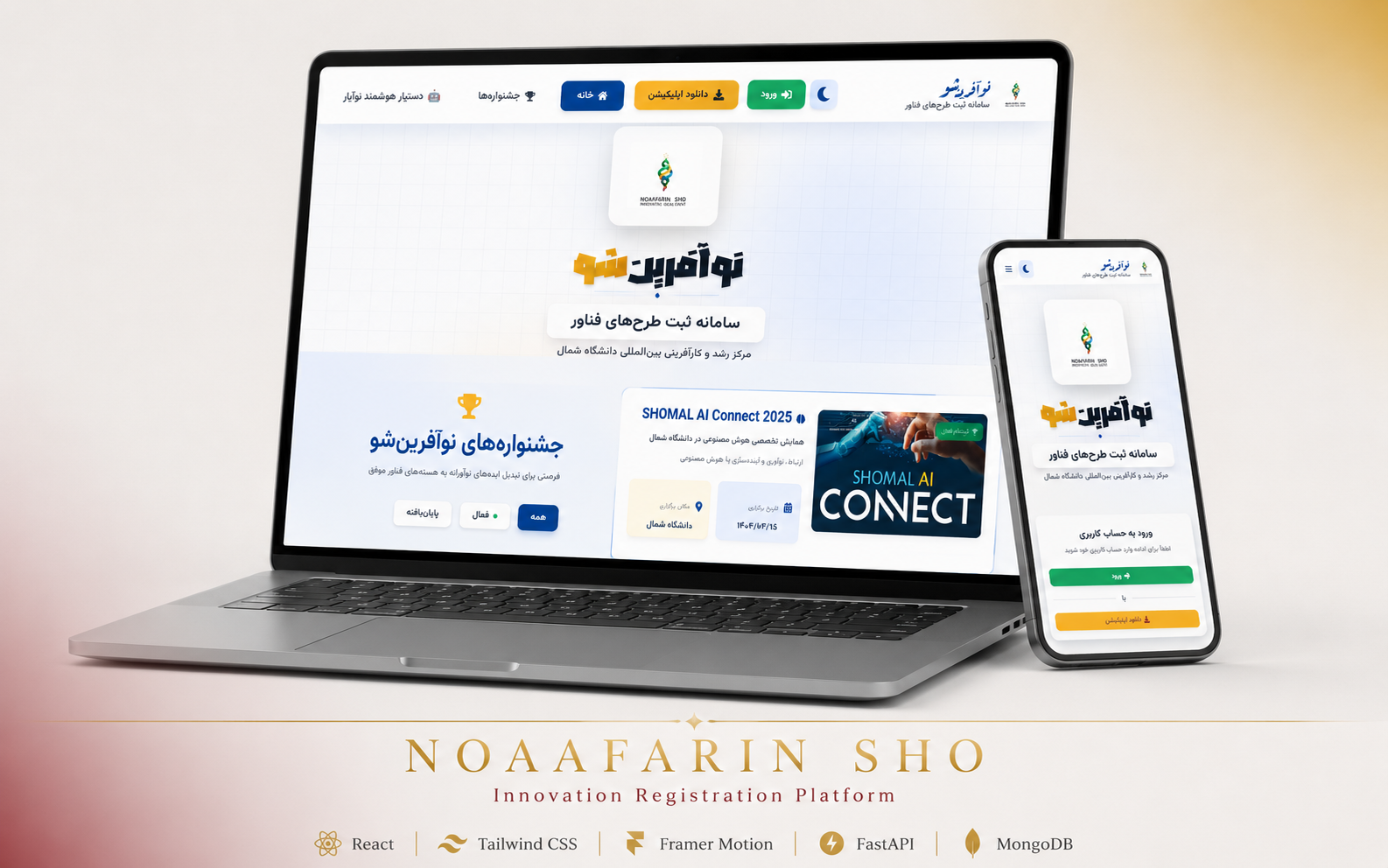 نوآفرین‌شو