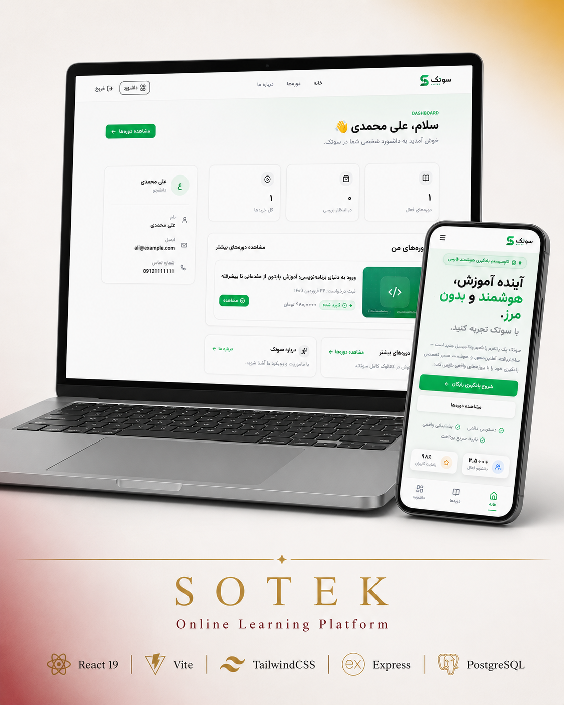 سوتک