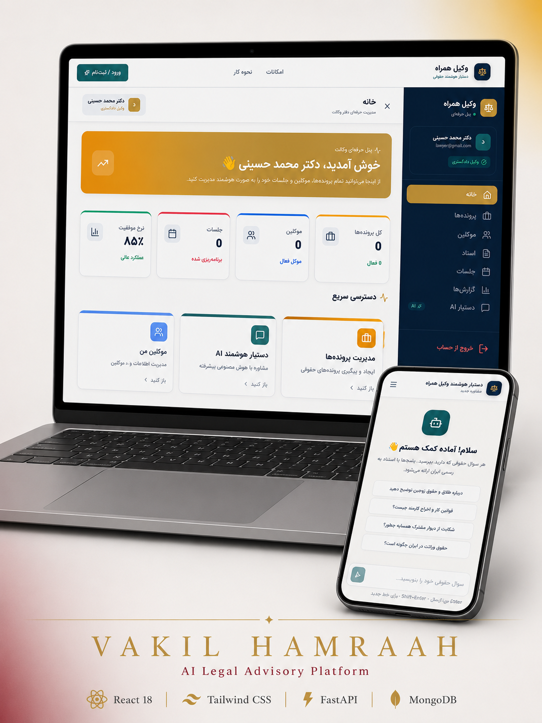 وکیل همراه